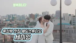 야외 스냅 달빛스쿠터 웨딩 리허설 영상 썸네일 (2021.12)