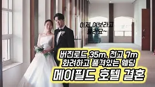 서울 강서구 메이필드 호텔 결혼식 하이라이트 영상 썸네일 (2023.03)