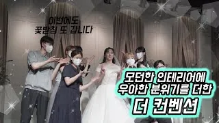 서울 영등포구 영등포 더컨벤션 결혼식 하이라이트 영상 썸네일 (2023.04)