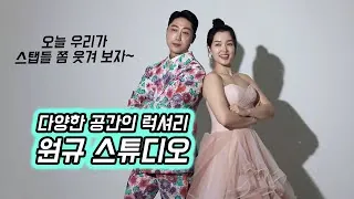 웨딩 스튜디오 원규스튜디오 웨딩 리허설 영상 썸네일 (2025.05)
