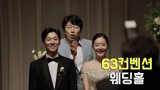 서울 영등포구 63컨벤션 결혼식 하이라이트 영상 썸네일 (2022.01)